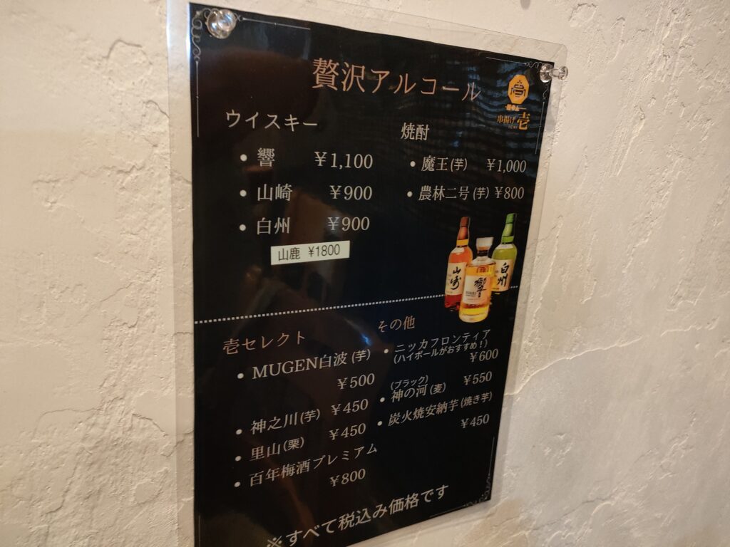 串揚げ 壱（いち）