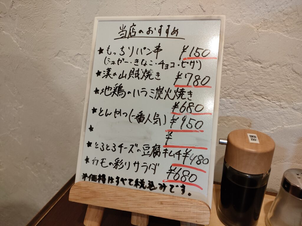 串揚げ 壱（いち）