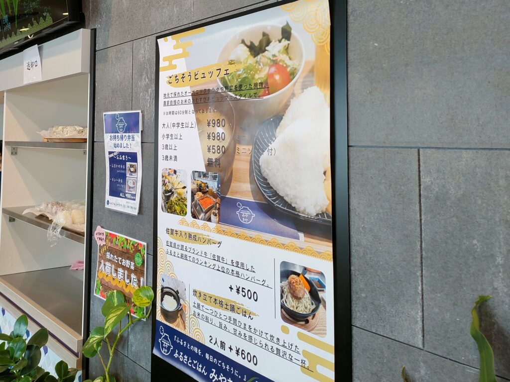 ふるさとごはん みやきや