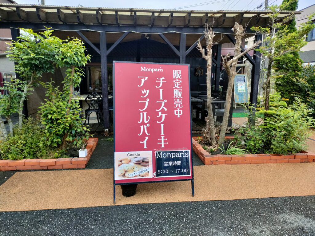 モンパリ