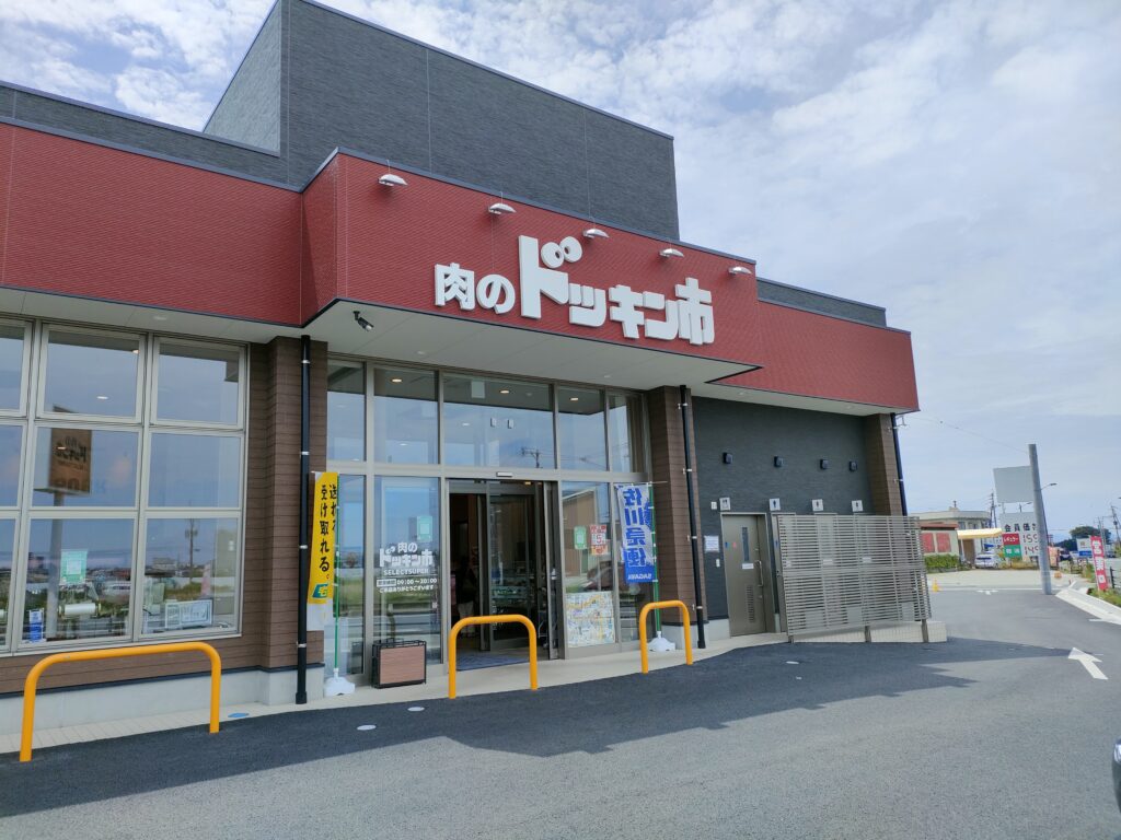 肉のドッキン市戸島店