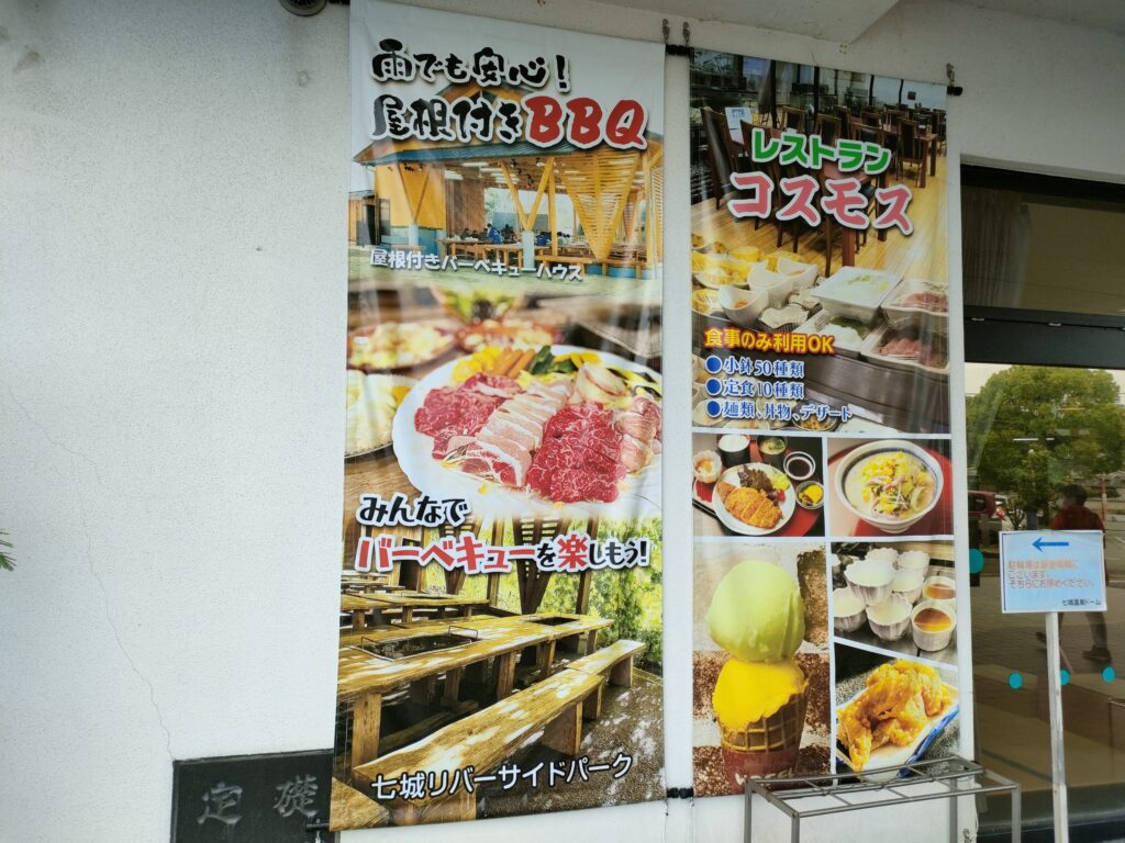 七城温泉ドーム