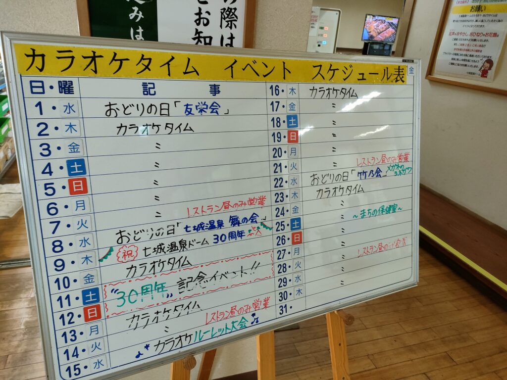 七城温泉ドーム