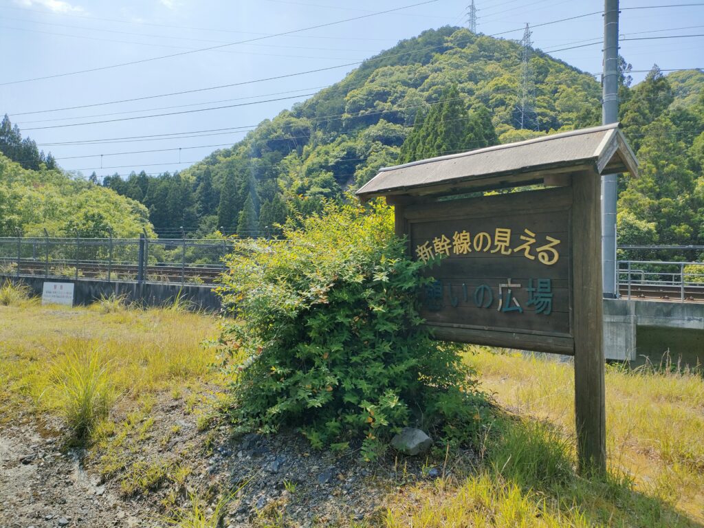 新幹線の見える憩いの広場