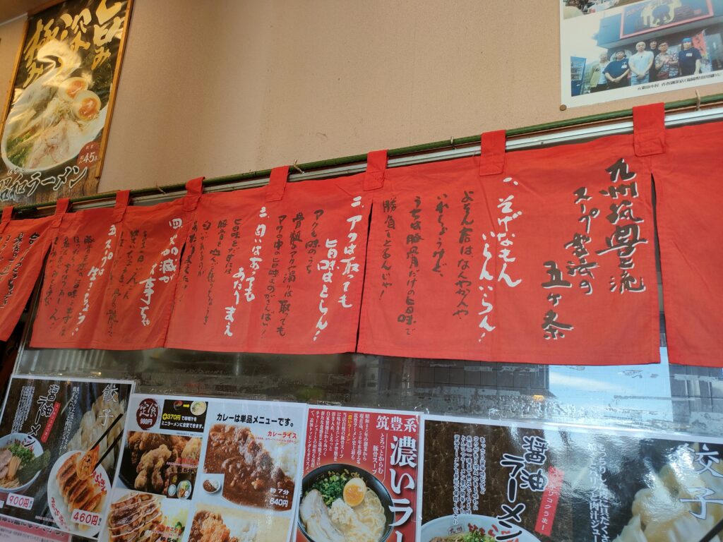 筑豊ラーメン 山小屋 熊本インター店