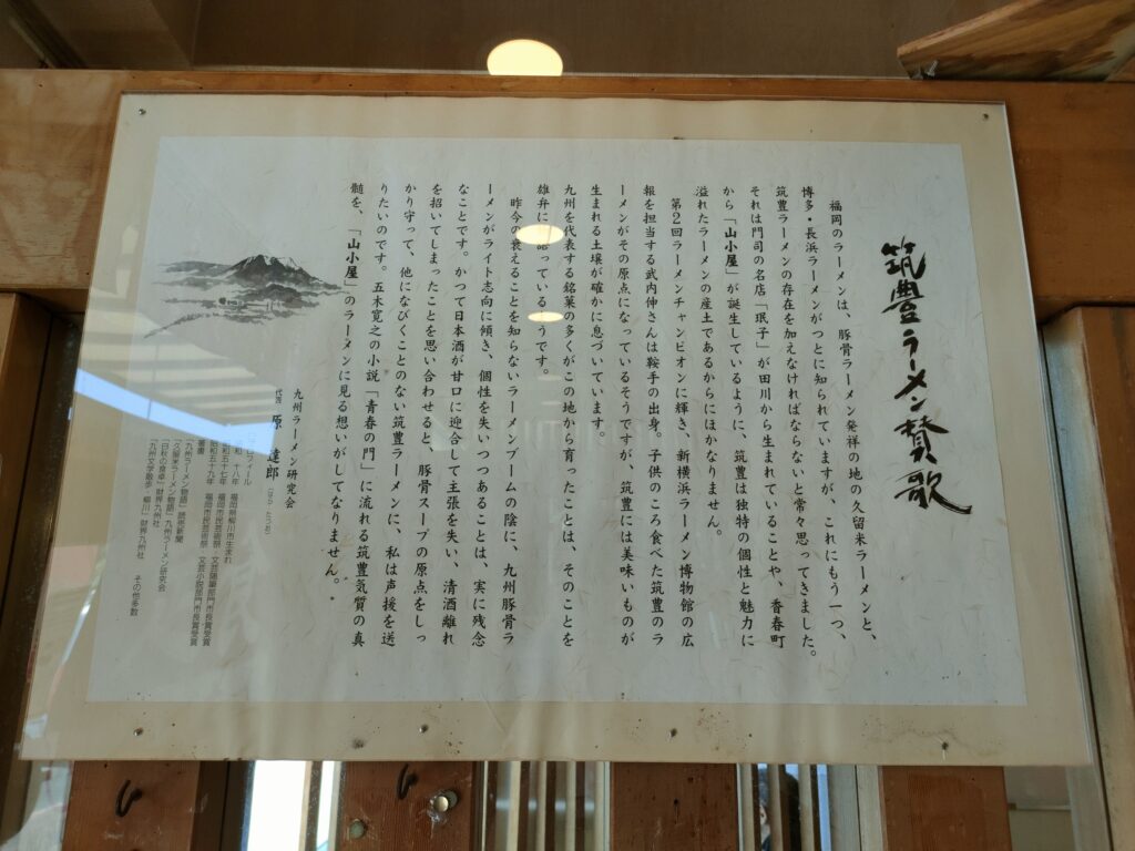 筑豊ラーメン 山小屋 熊本インター店