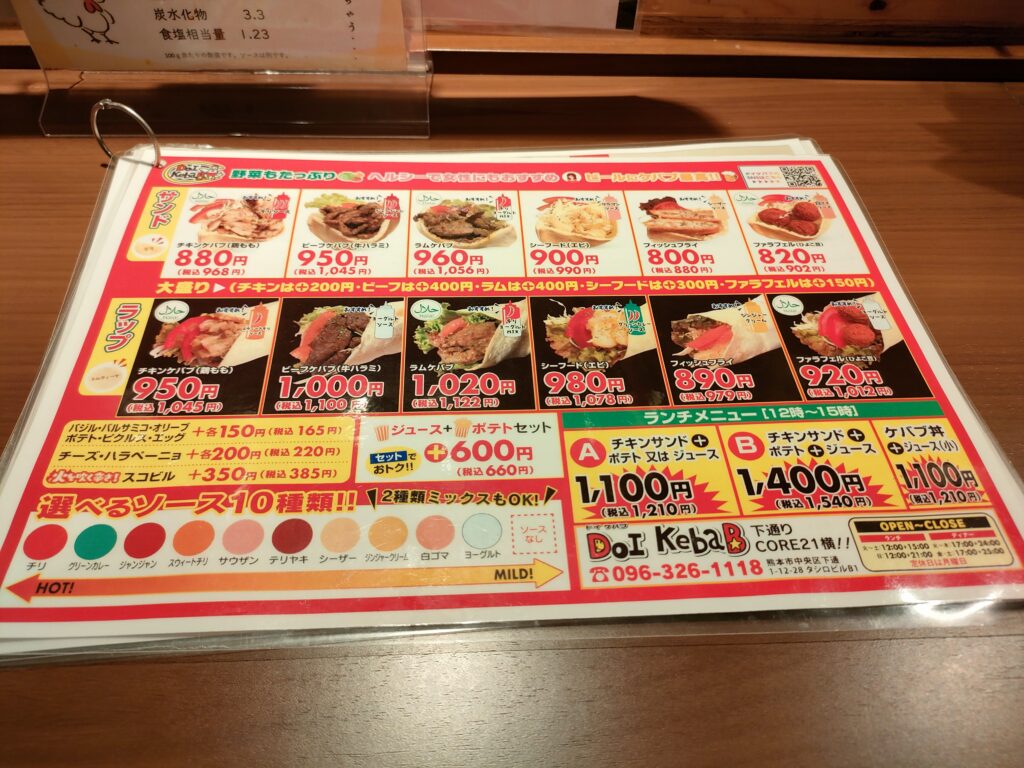 ドイケバブ