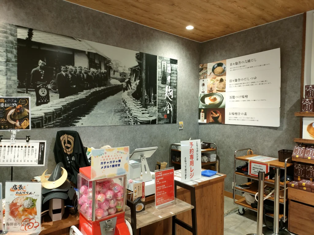 日々麹舎（菊陽町店）