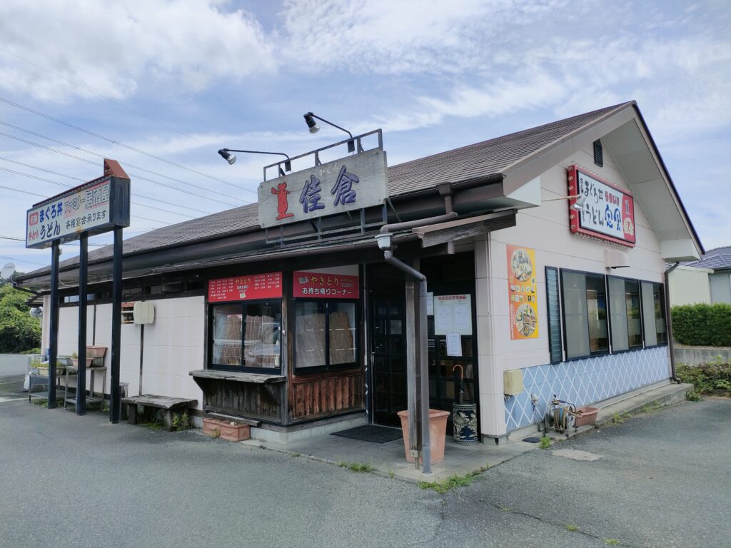 佳倉 城南町店