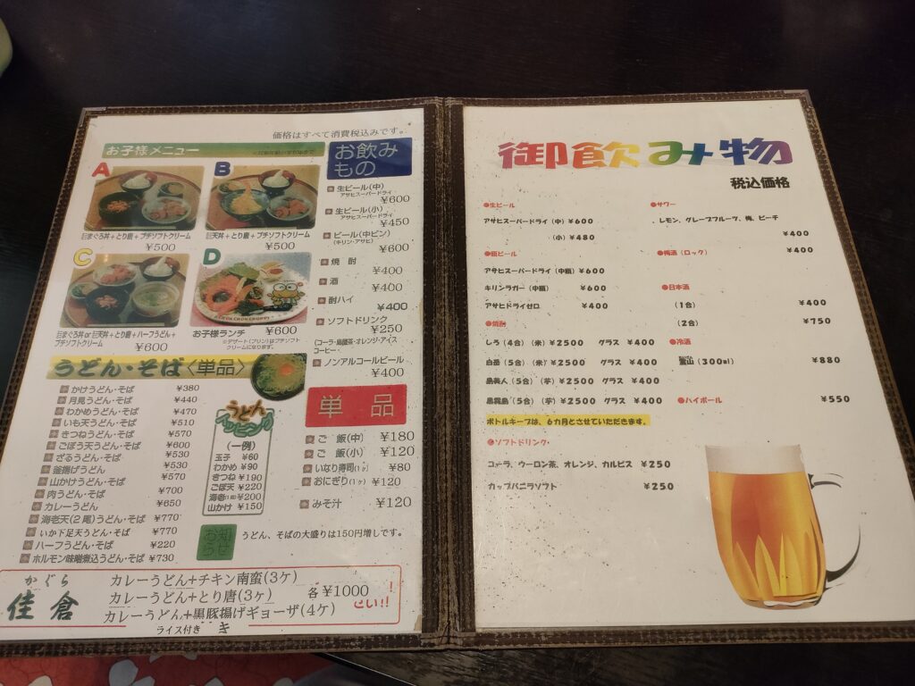 佳倉 城南町店