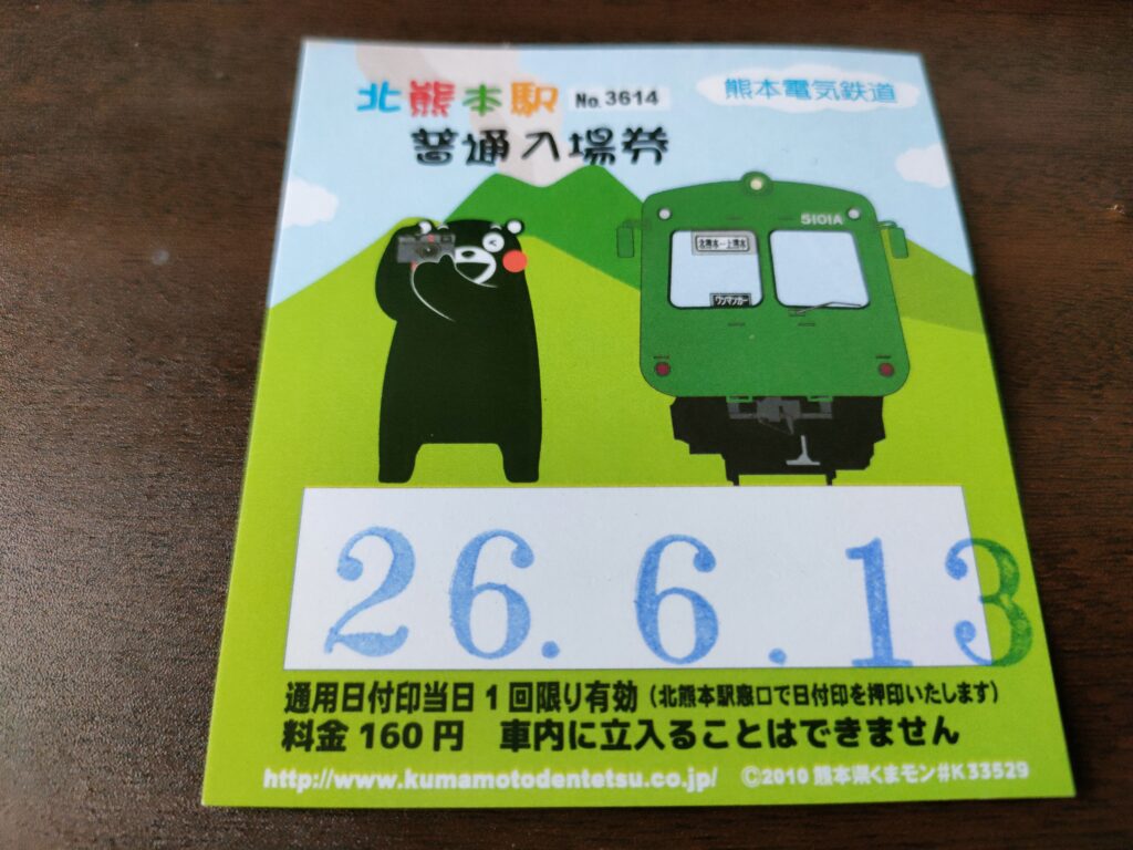 北熊本駅