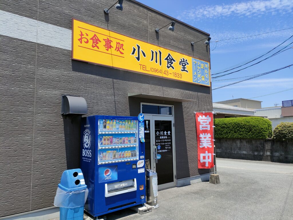 小川食堂