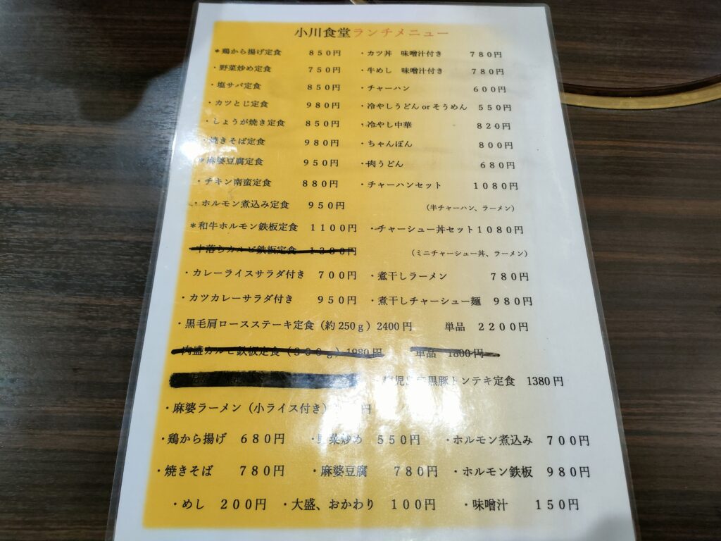 小川食堂