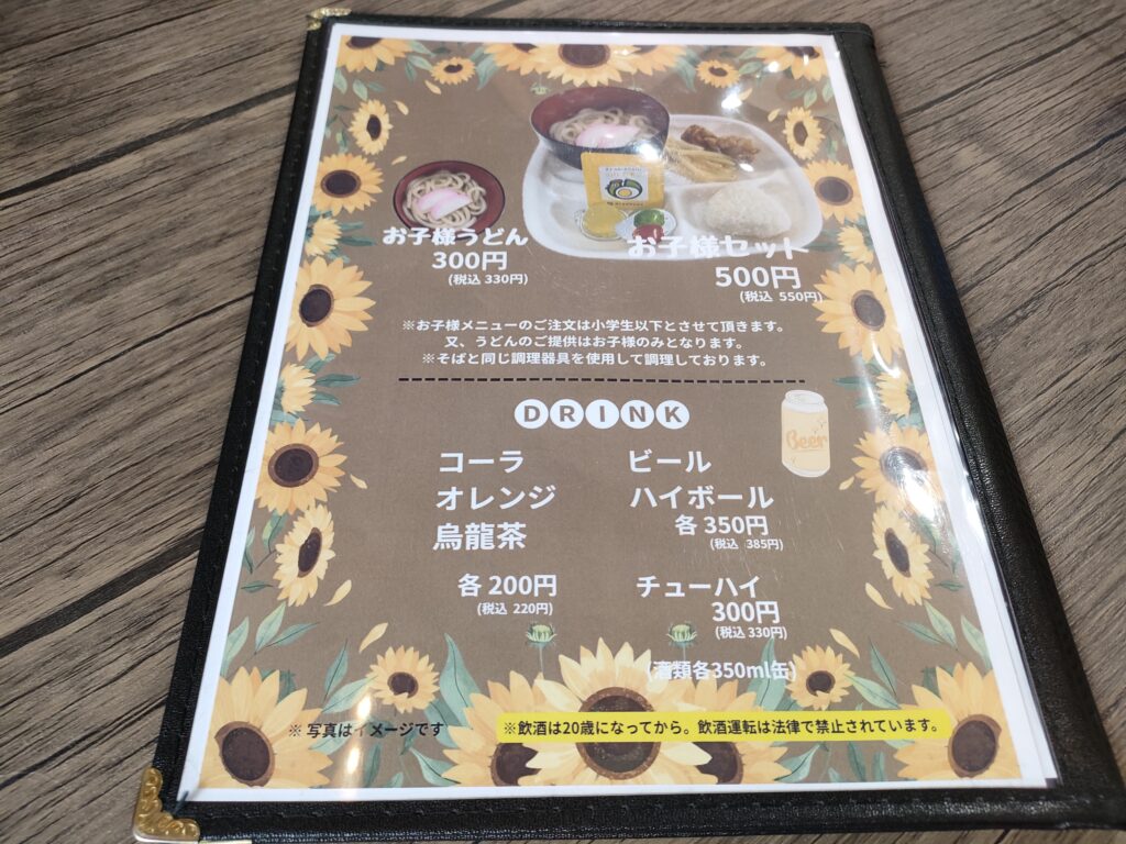 お食事処 ひまわり