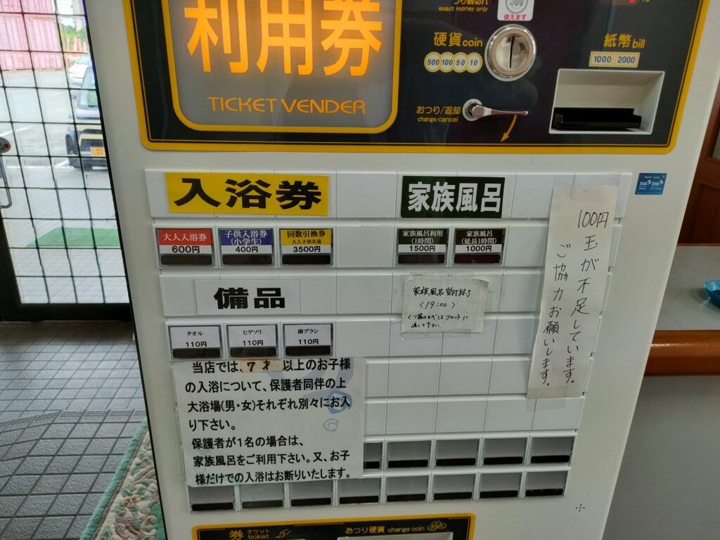 しあわせの湯