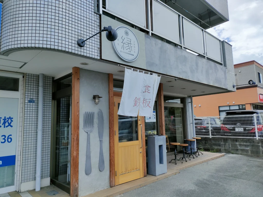 食堂・鉄板小皿 縁