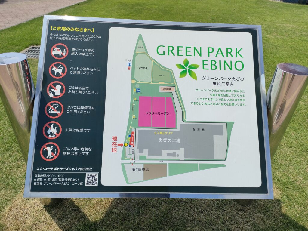 グリーンパークえびの
