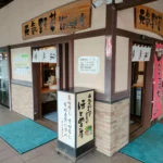 食事処 ほとめき庵（道の駅 くるめ）