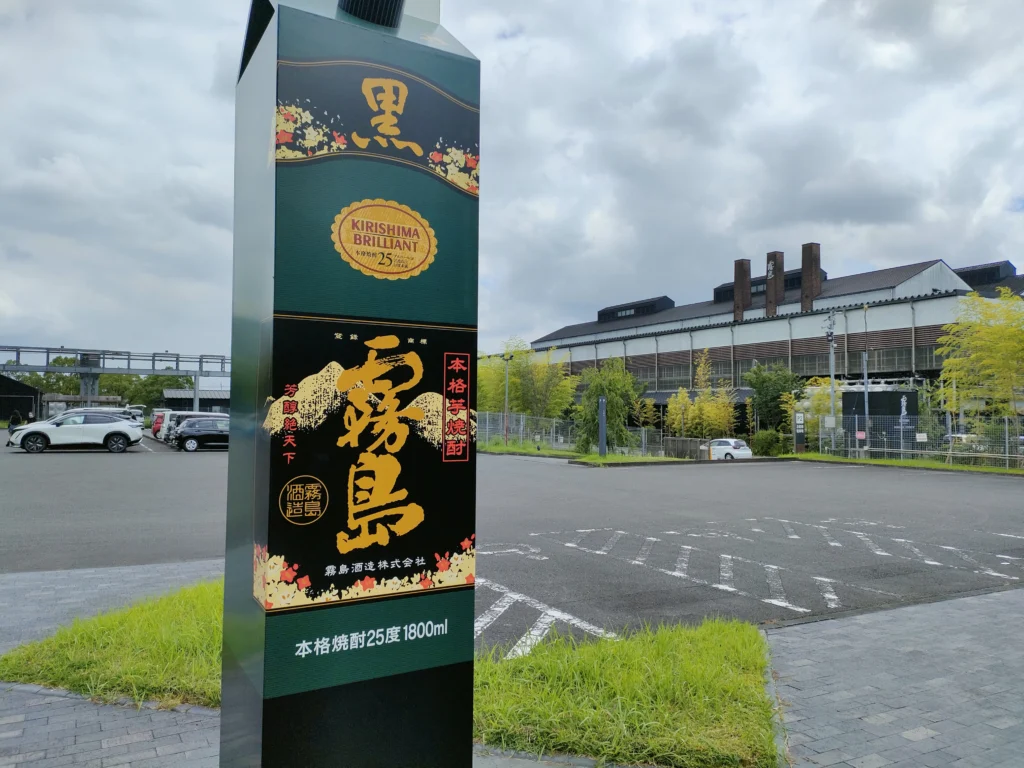 焼酎の里 霧島ファクトリーガーデン