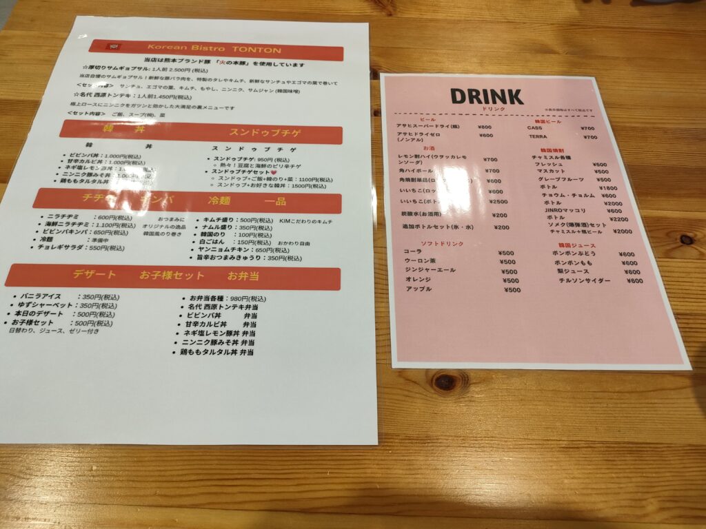 韓国食堂 トントン