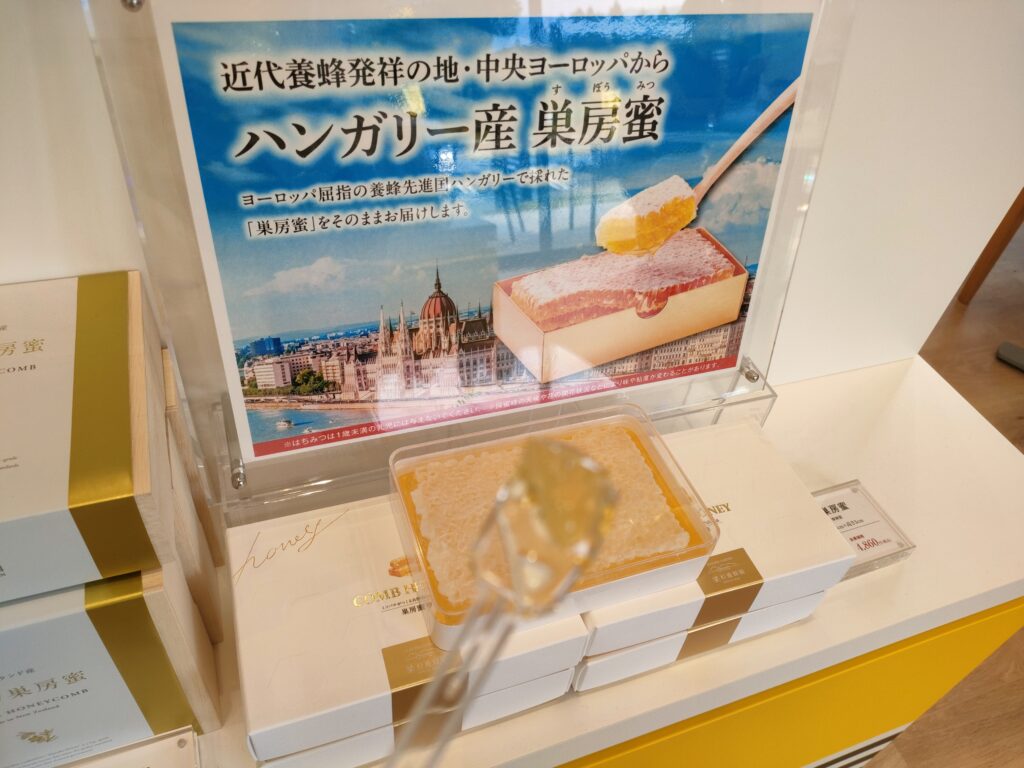 杉養蜂園 阿蘇みつばち牧場