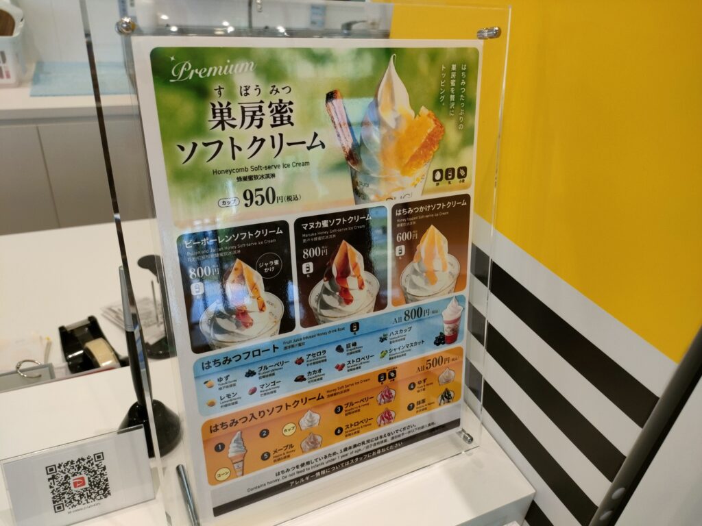 杉養蜂園 阿蘇みつばち牧場