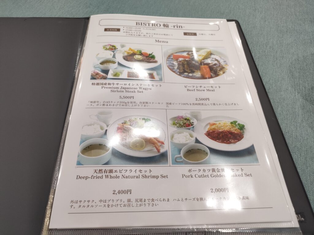 Bistro 輪（りん）