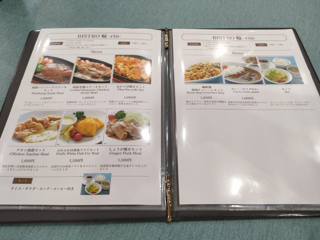 Bistro 輪（りん）