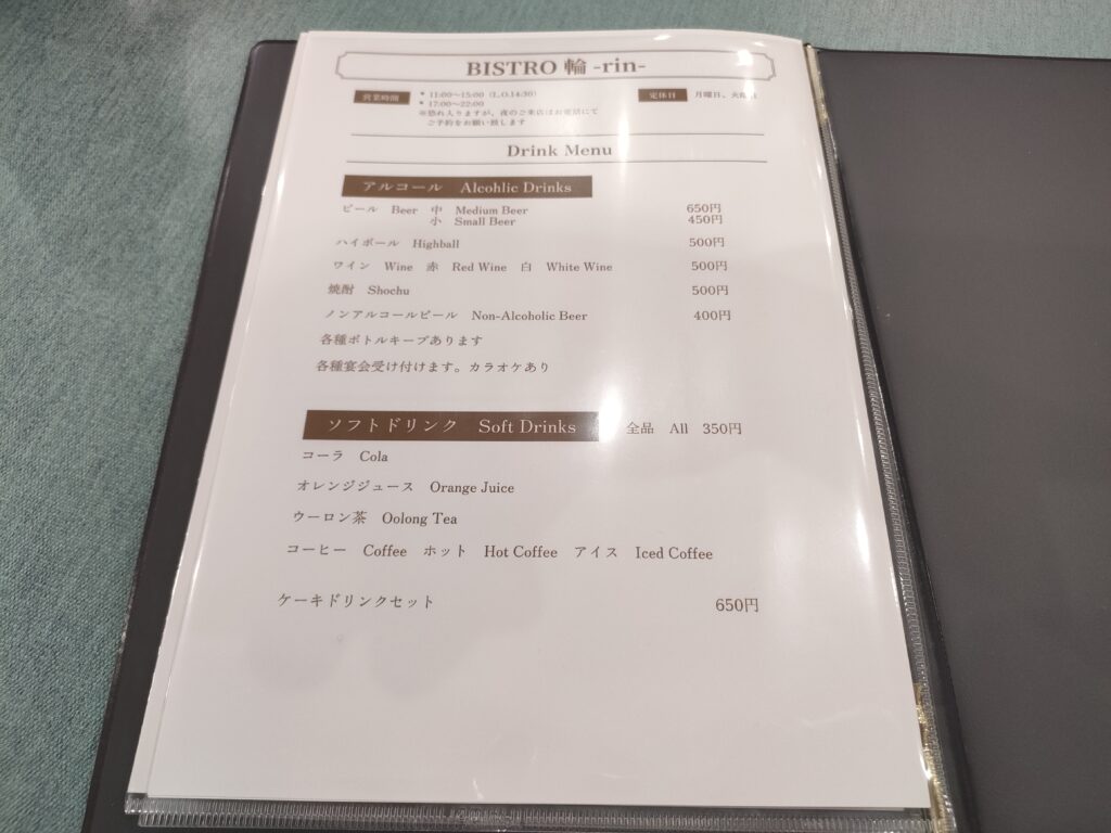 Bistro 輪（りん）