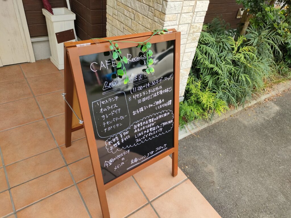 CAFE Recess.h（カフェ リセス）