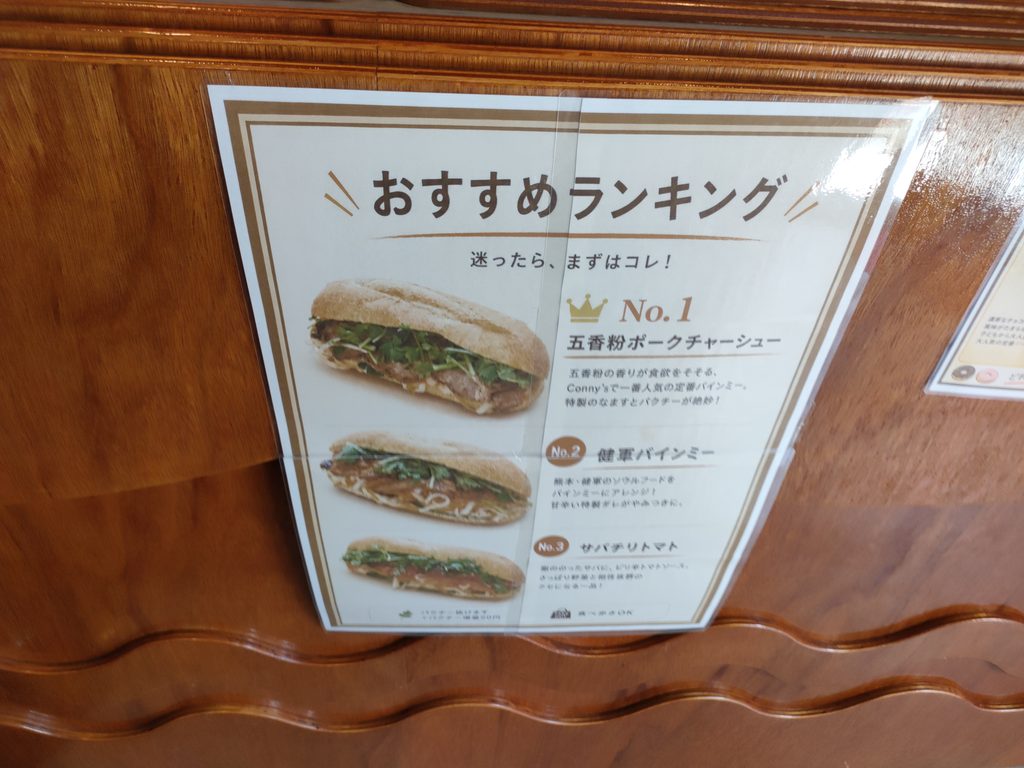 Conny’s Banhmi（コニーズバインミー）