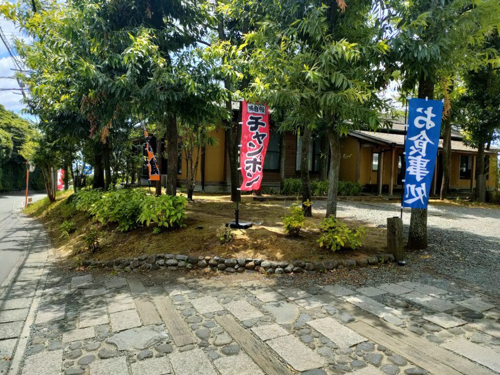 居心地処 間AWAI