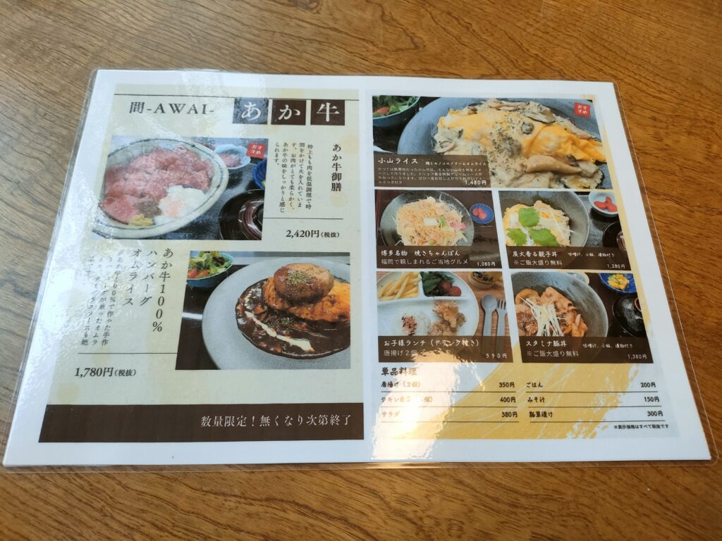 居心地処 間AWAI