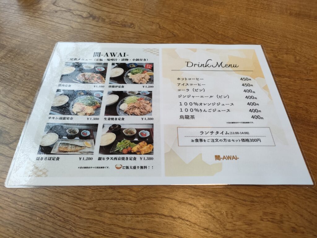 居心地処 間AWAI
