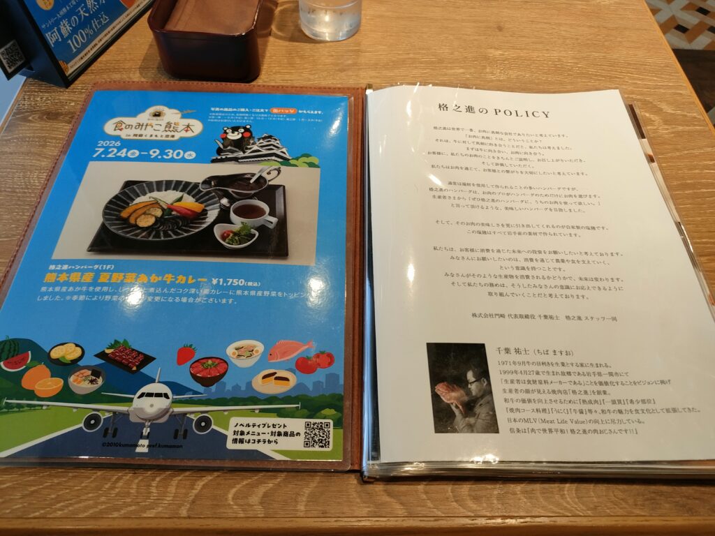 格之進ハンバーグ 阿蘇くまもと空港店