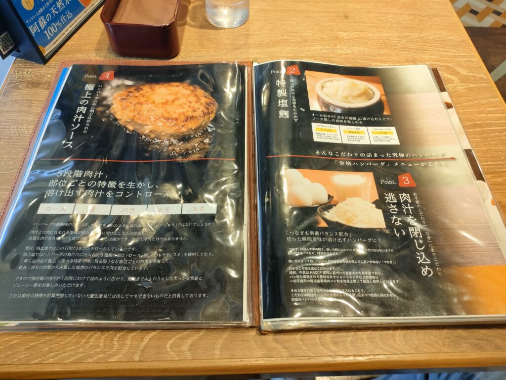 格之進ハンバーグ 阿蘇くまもと空港店