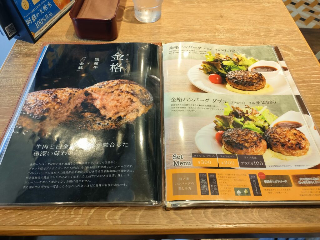 格之進ハンバーグ 阿蘇くまもと空港店