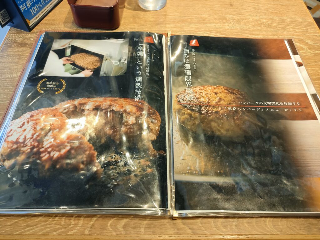 格之進ハンバーグ 阿蘇くまもと空港店