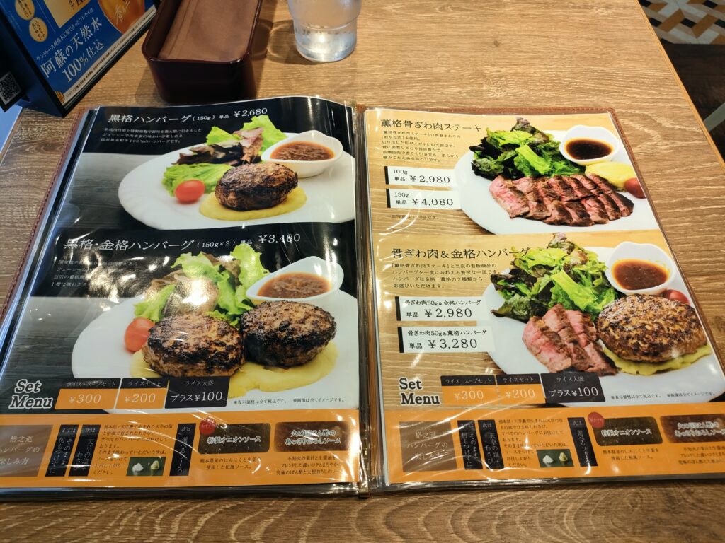格之進ハンバーグ 阿蘇くまもと空港店