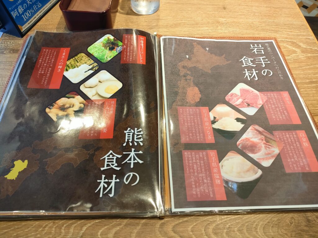 格之進ハンバーグ 阿蘇くまもと空港店