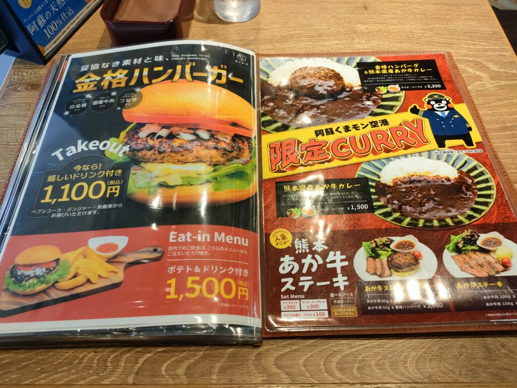 格之進ハンバーグ 阿蘇くまもと空港店