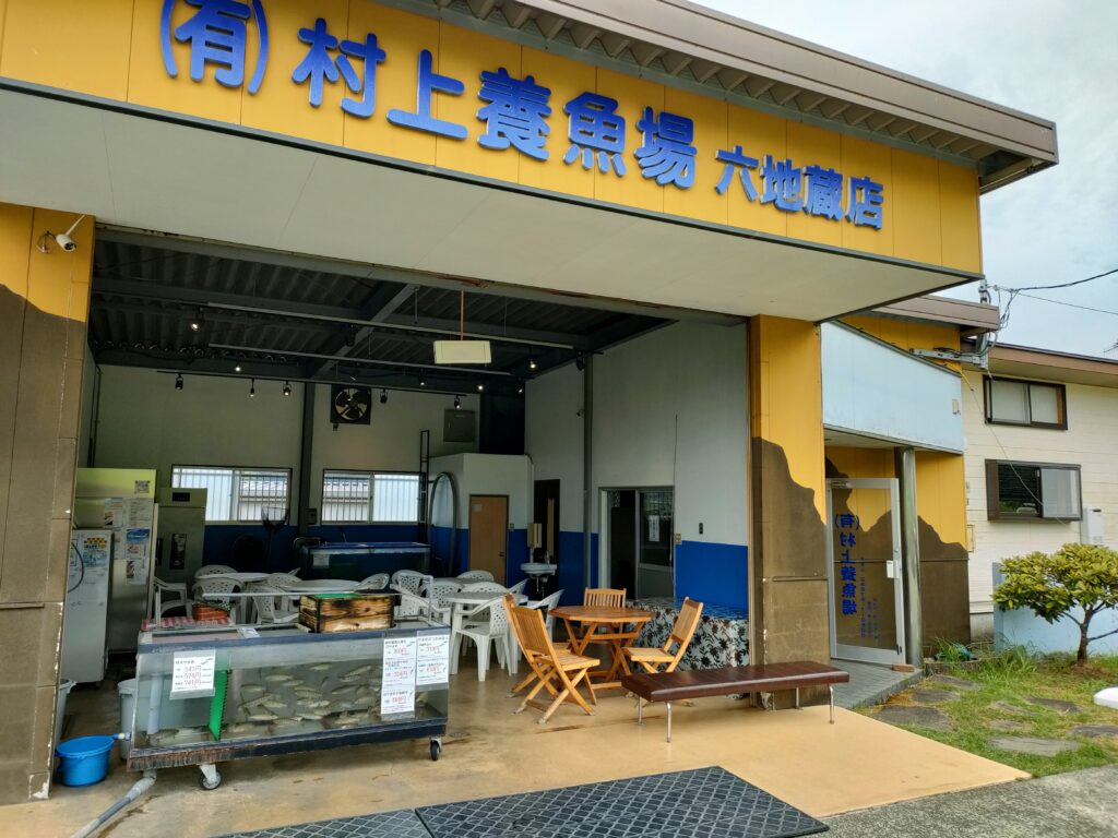 村上養魚場 六地蔵店
