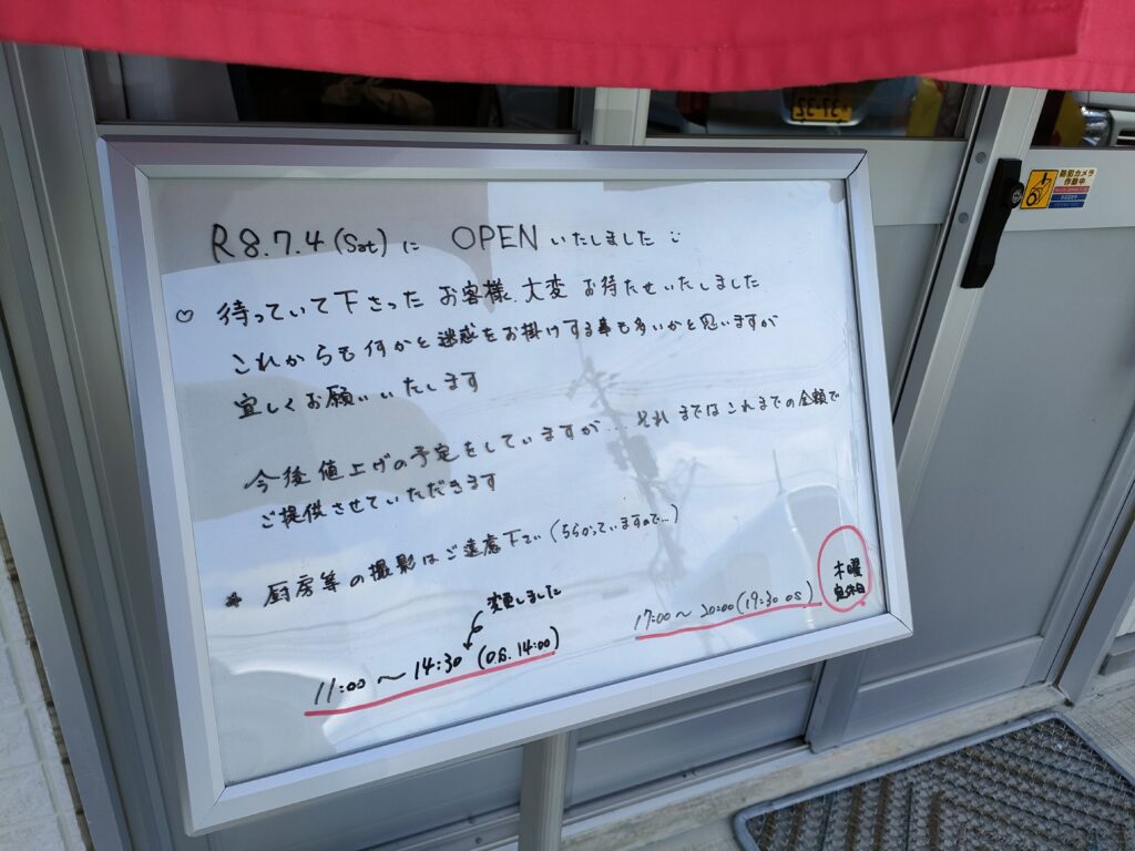 ラーメン軒軒
