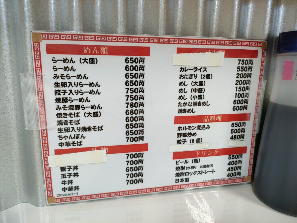 ラーメン軒軒