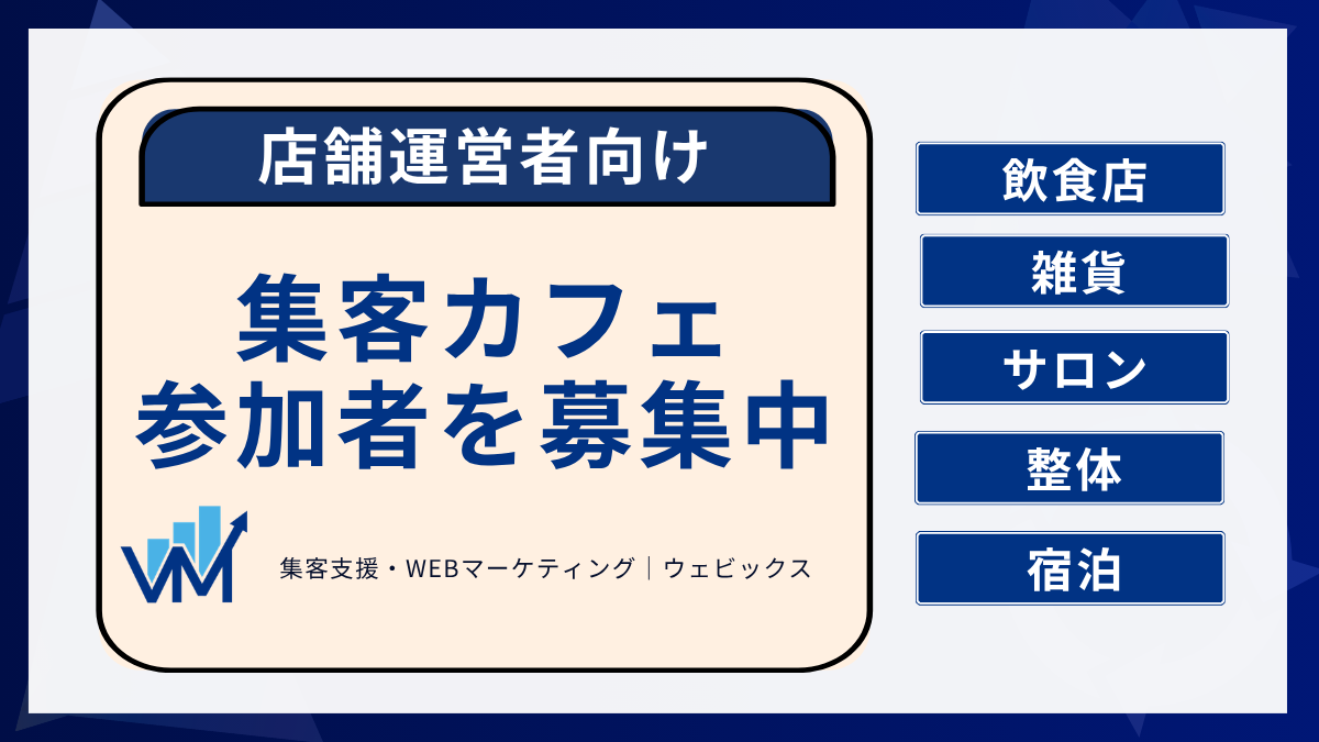 ウェビックス