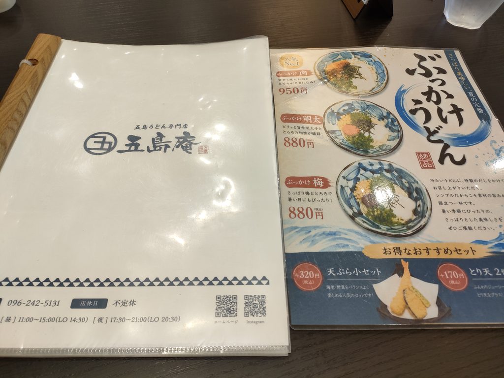 五島庵