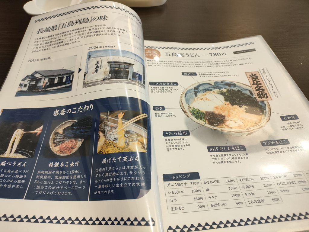 五島庵