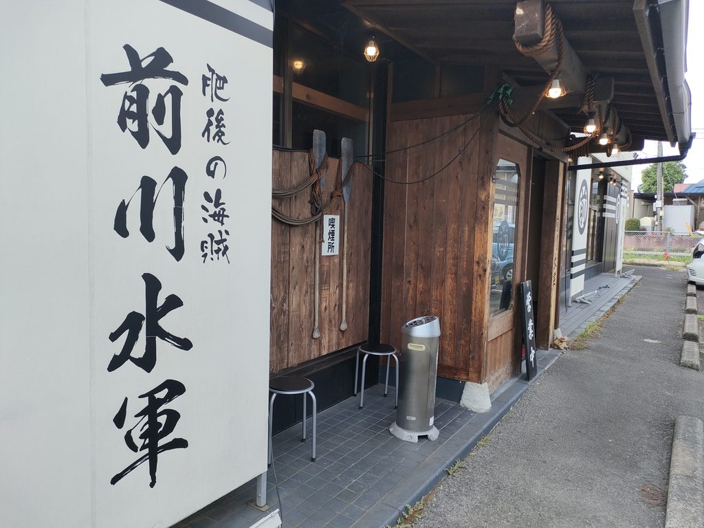 肥後の海賊 前川水軍 桜木店