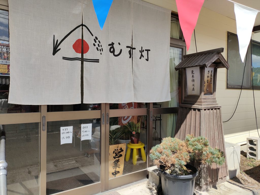 むす灯
