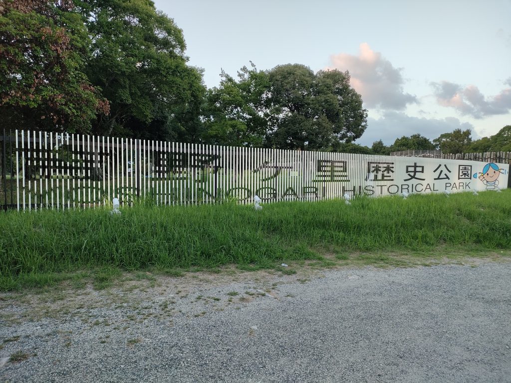 スターバックス コーヒー 吉野ヶ里歴史公園店